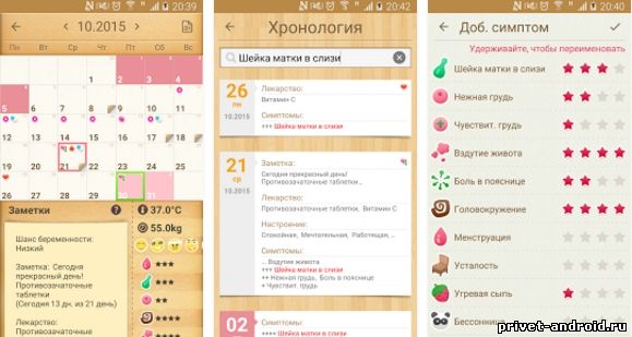 Женский Календарь на андроид устройстве