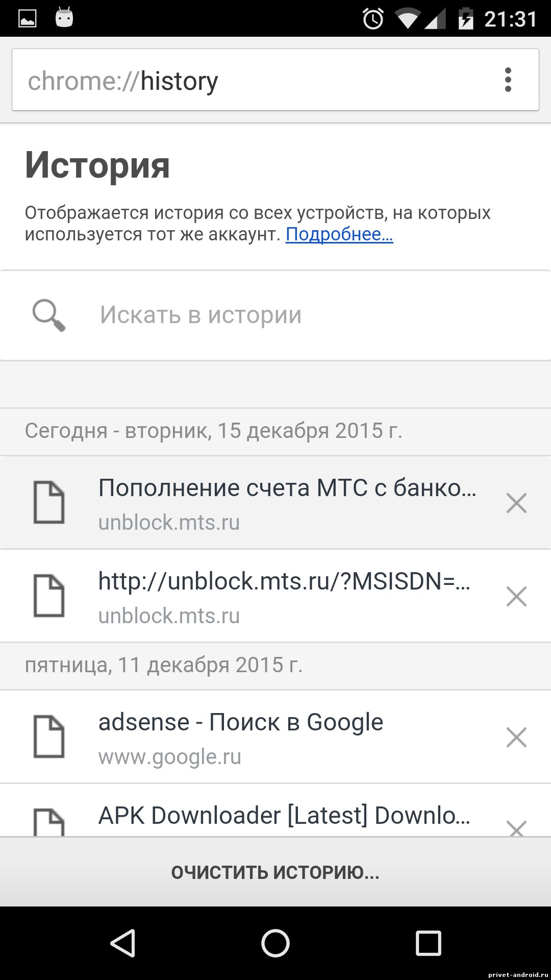 чистка браузера Android