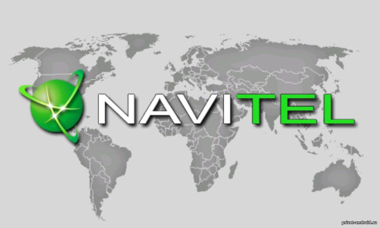 Программа навигации Navitel 